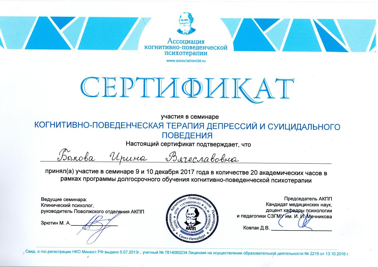 Ассоциация когнитивно-поведенческих психотерапевтов — Когнитивно-поведенческая терапия депрессивного и суицидального поведения