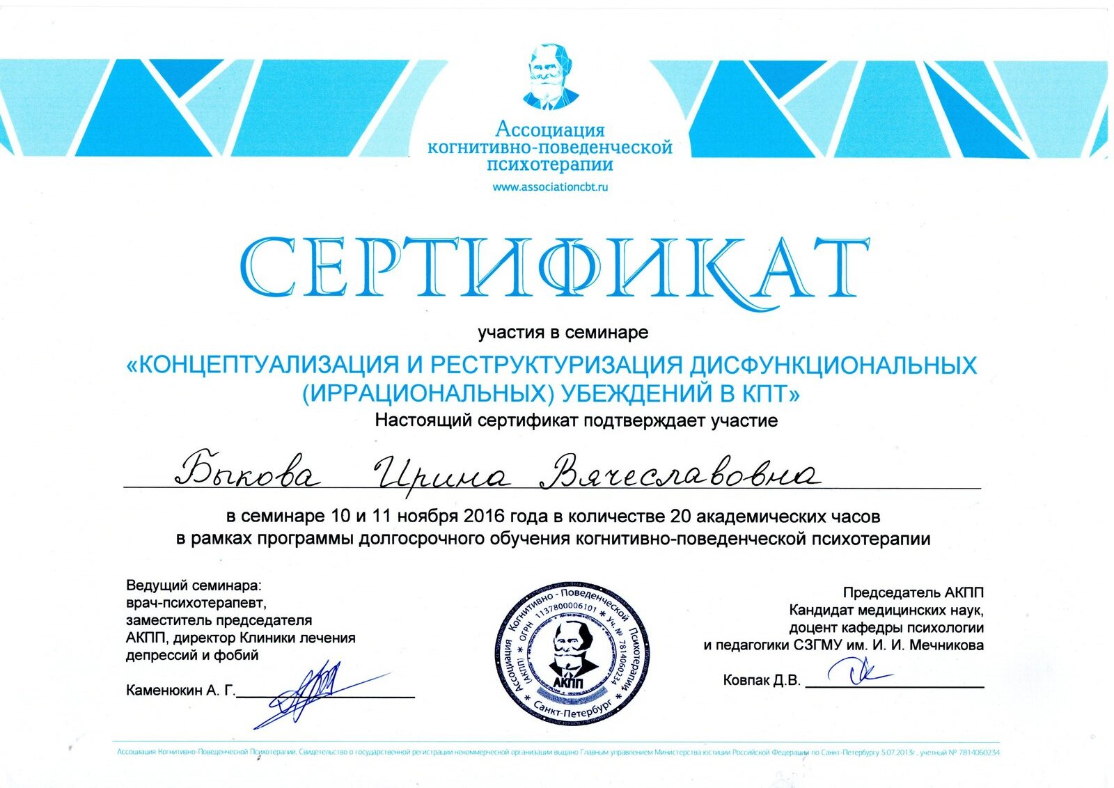 Ассоциация когнитивно-поведенческих психотерапевтов — Концептуализация и реструктуризация дисфункциональных (иррациональных) убеждений в КПТ