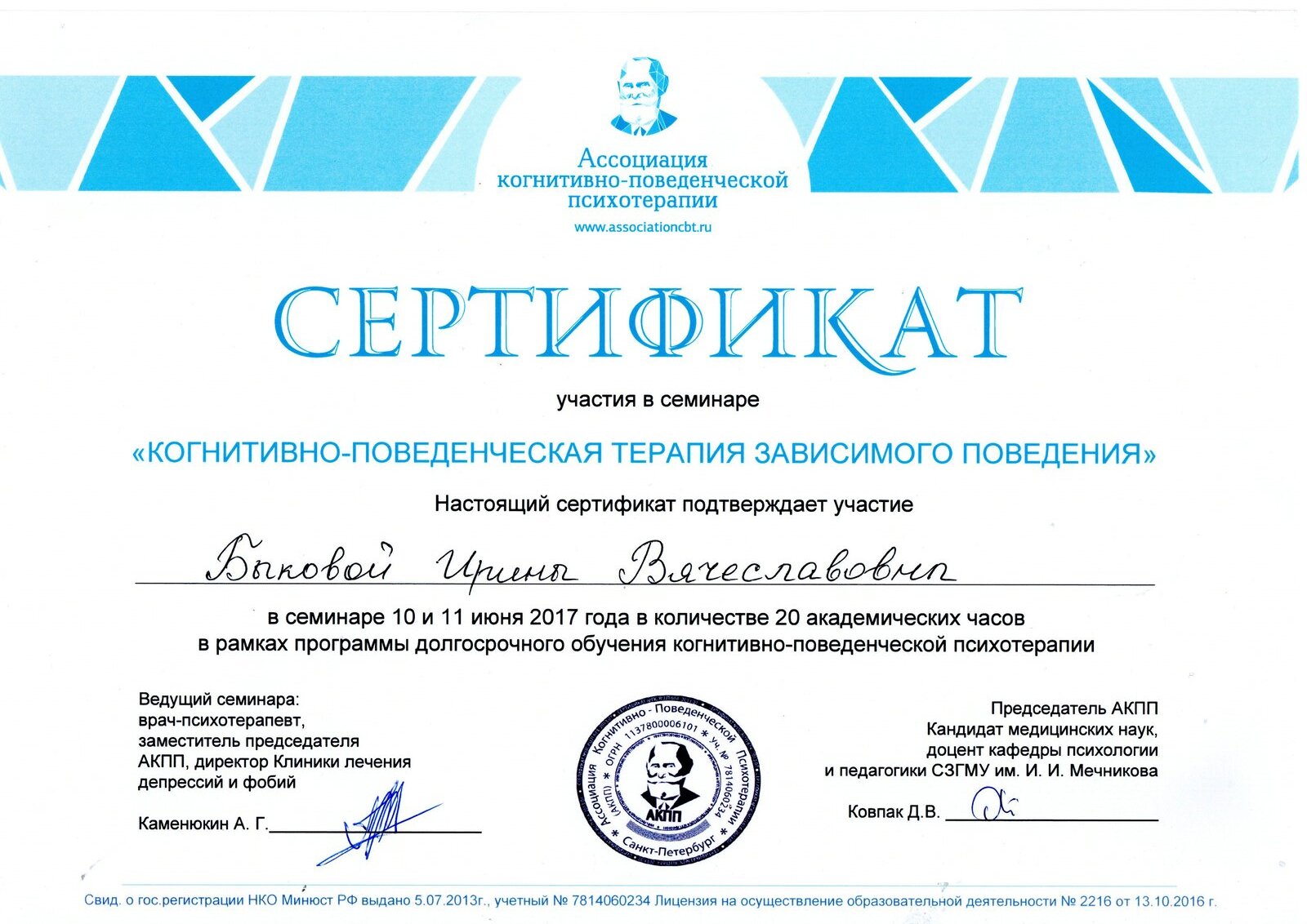 Ассоциация когнитивно-поведенческих психотерапевтов — Когнитивно-поведенческая терапия зависимого поведения