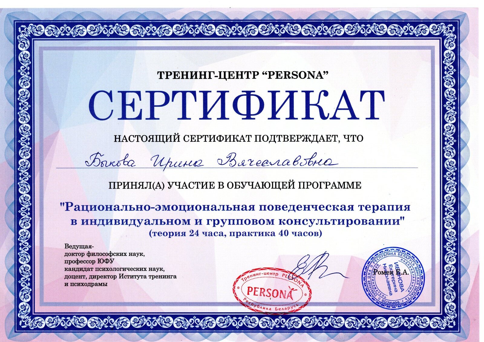 Тренинг-центр «PERSONA» — Рационально-эмоциональная поведенческая терапия в индивидуальном и групповом консультировании