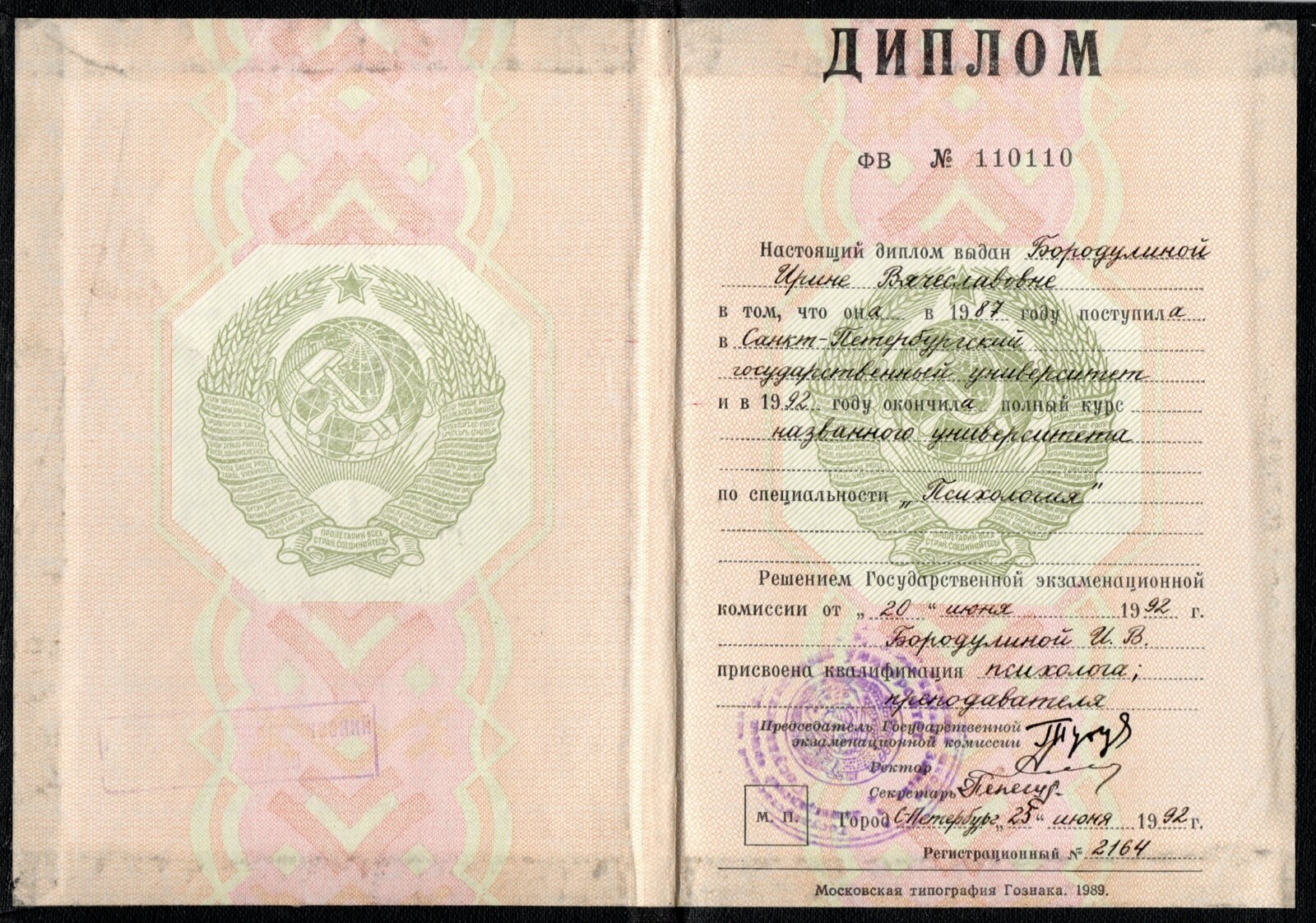 Санкт-Петербургский государственный университет — Диплом о высшем образовании — специальность «Психология», квалификация психолог, преподаватель психологии (1987–1992)
